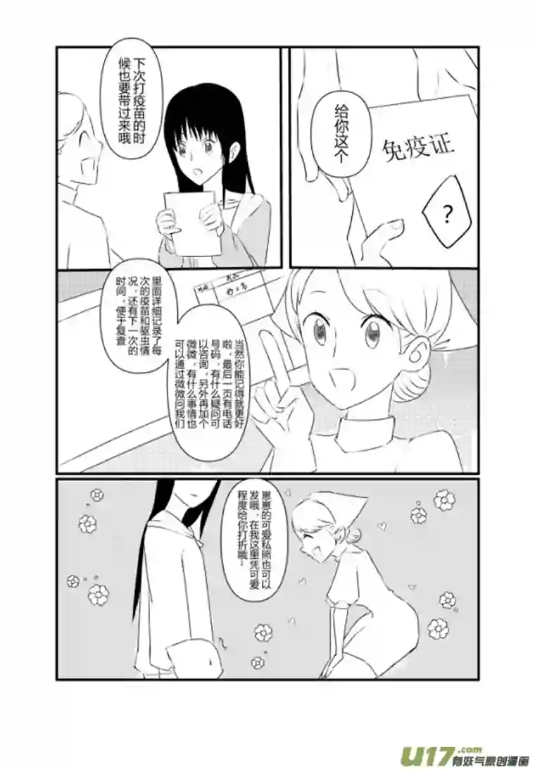 宠物宝贝第一话