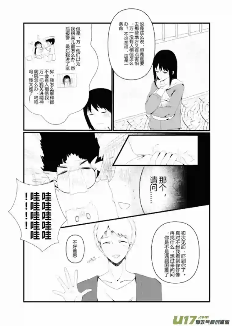宠物宝贝第一话