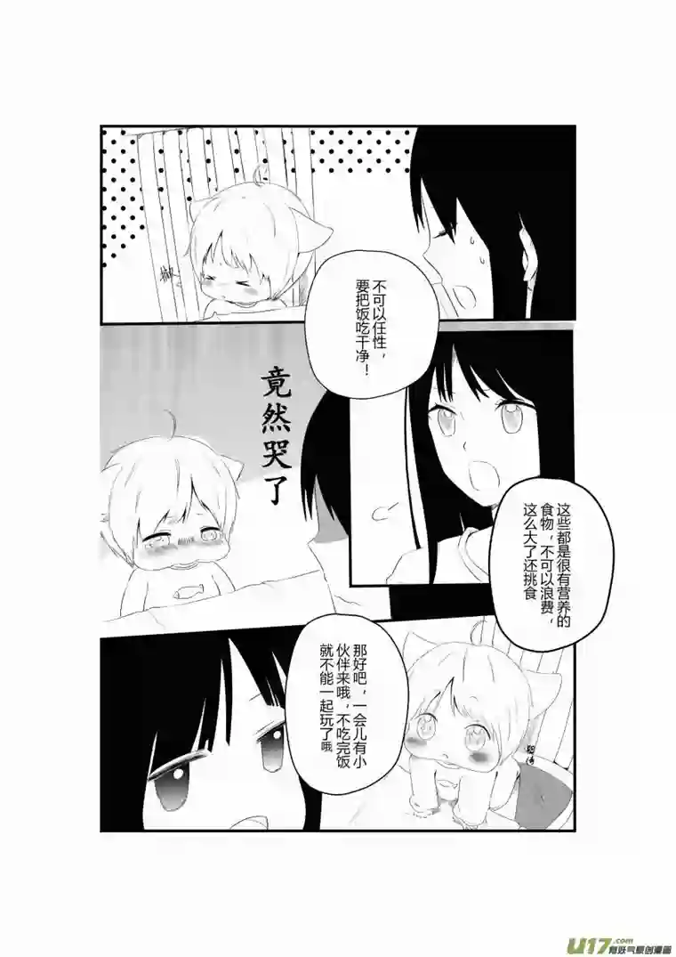 宠物宝贝第二话