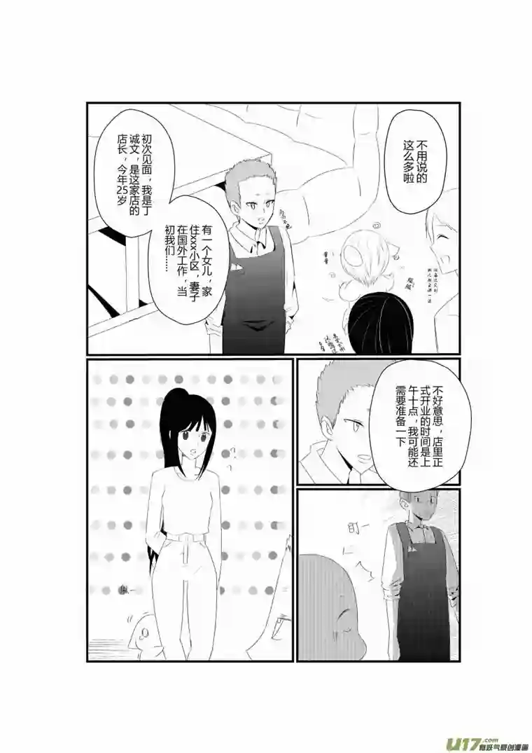 宠物宝贝第二话