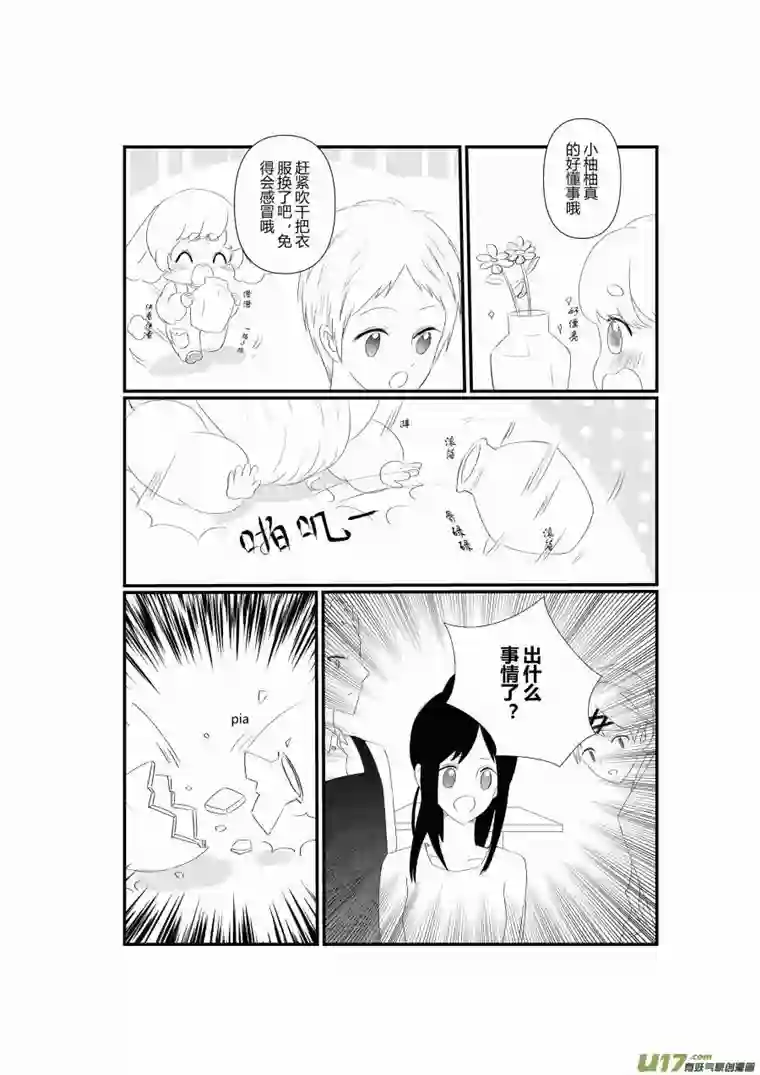 宠物宝贝第二话