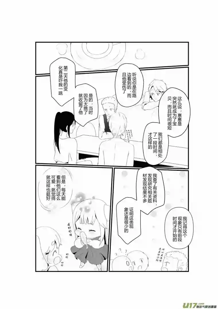 宠物宝贝第二话