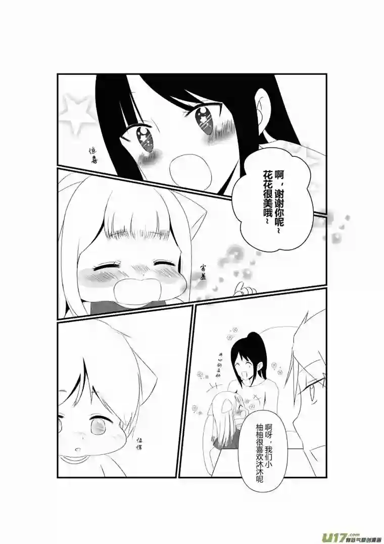 宠物宝贝第二话