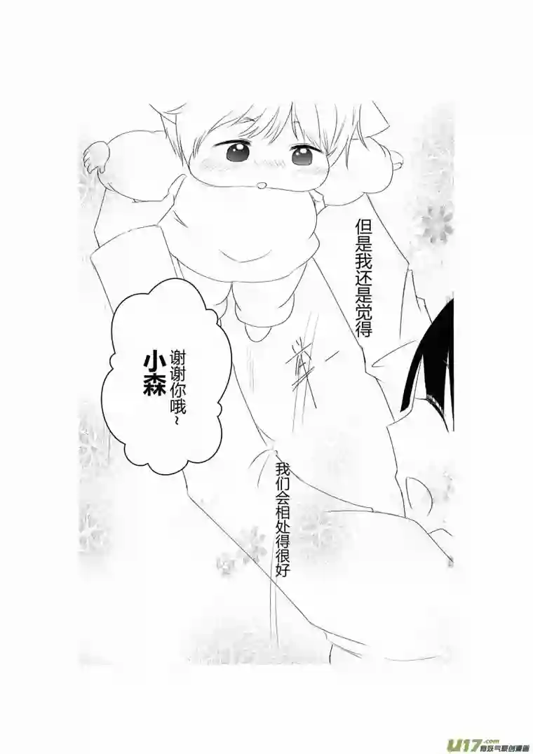 宠物宝贝第二话
