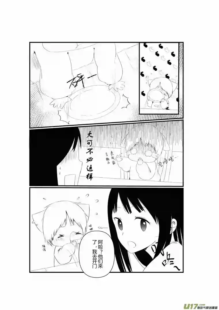 宠物宝贝第二话
