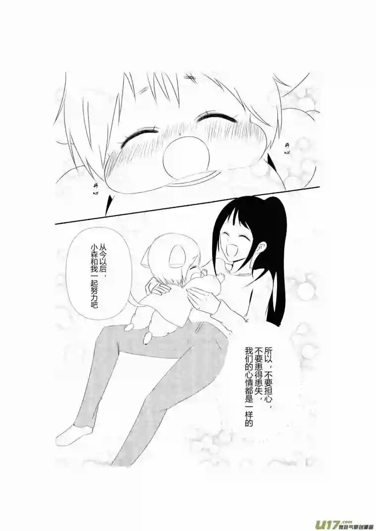 宠物宝贝第二话