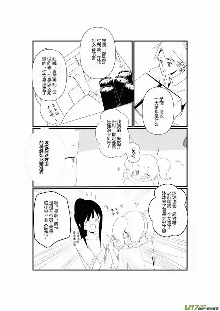 宠物宝贝第二话