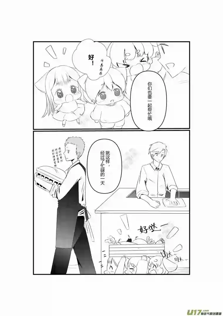宠物宝贝第二话