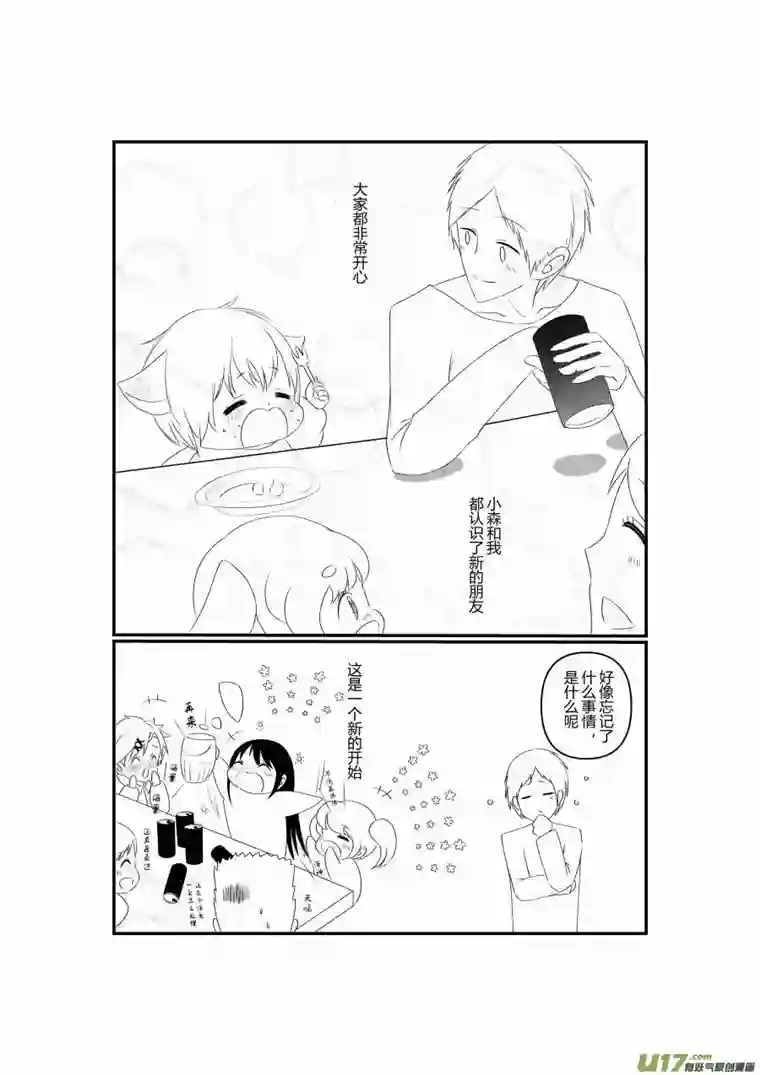 宠物宝贝第二话
