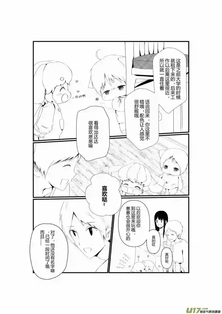 宠物宝贝第二话