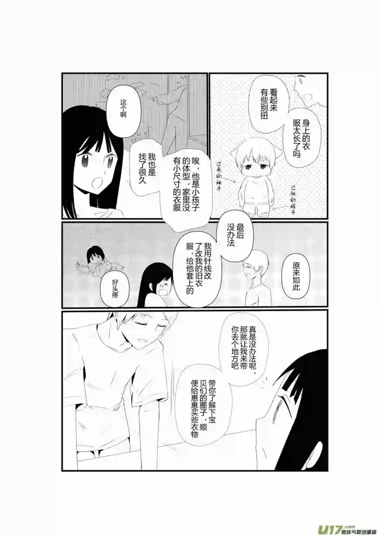 宠物宝贝第二话