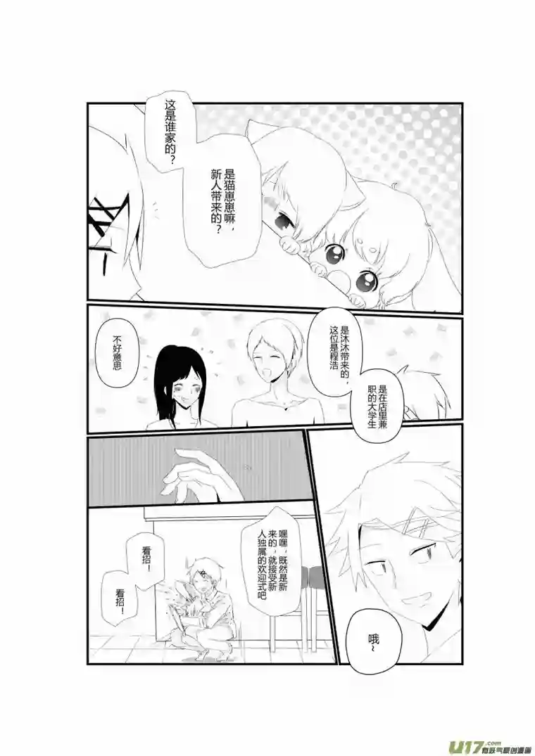 宠物宝贝第二话
