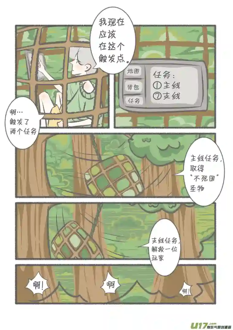 寡王游戏第三章解救队友