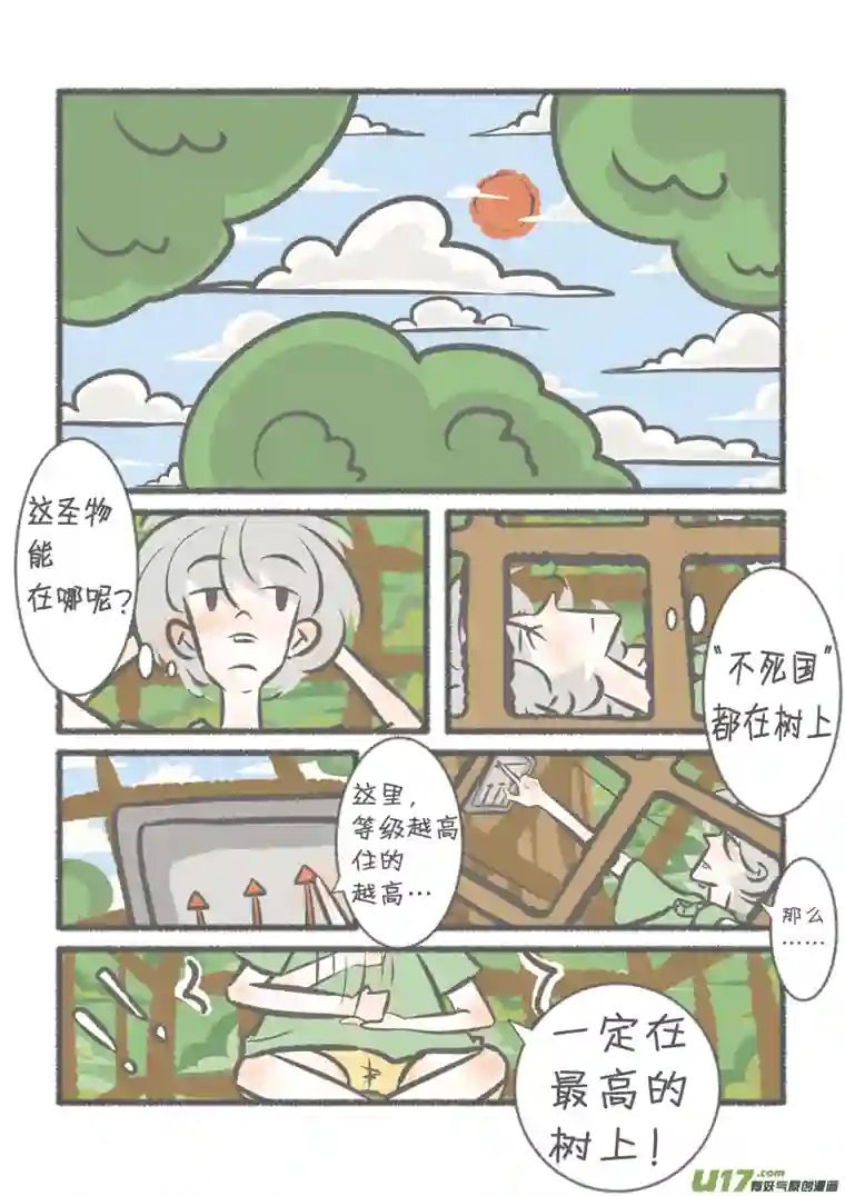 寡王游戏第三章解救队友