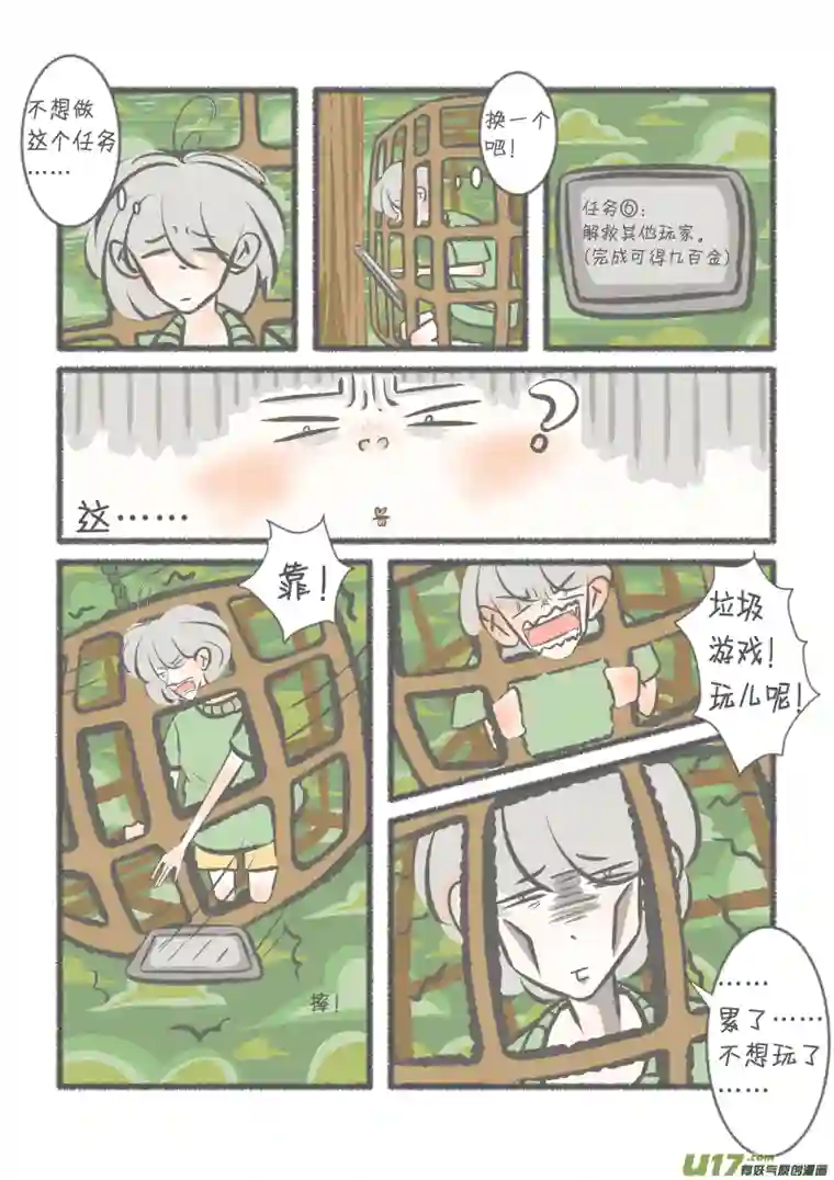 寡王游戏第三章解救队友