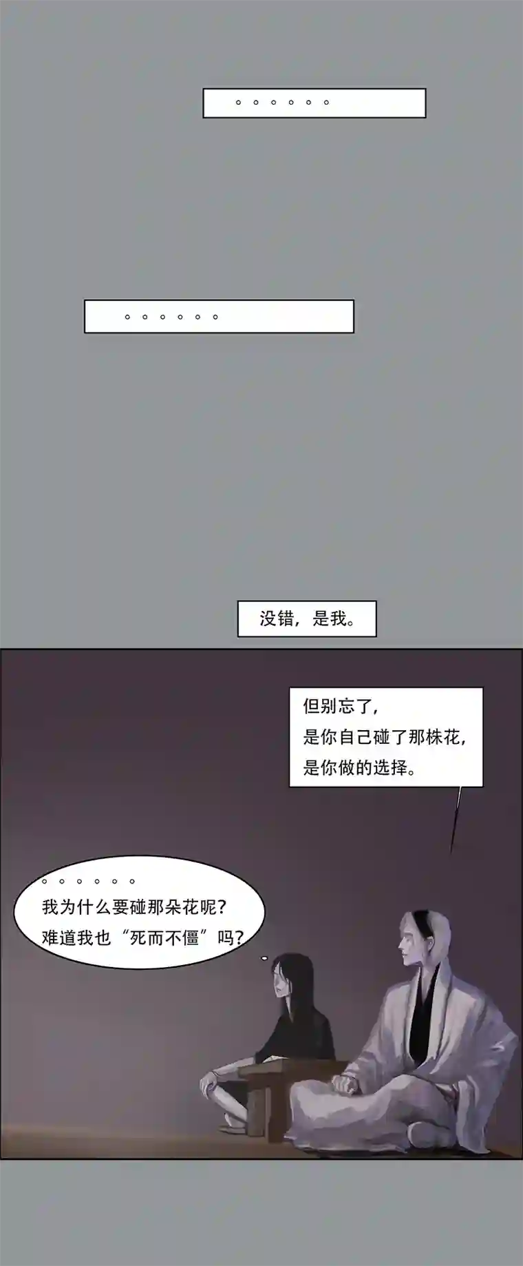 怪鸦乱四十八话 安静的消失（六）