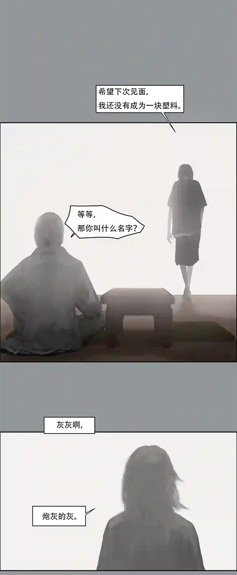 怪鸦乱四十九话 安静的消失（七）