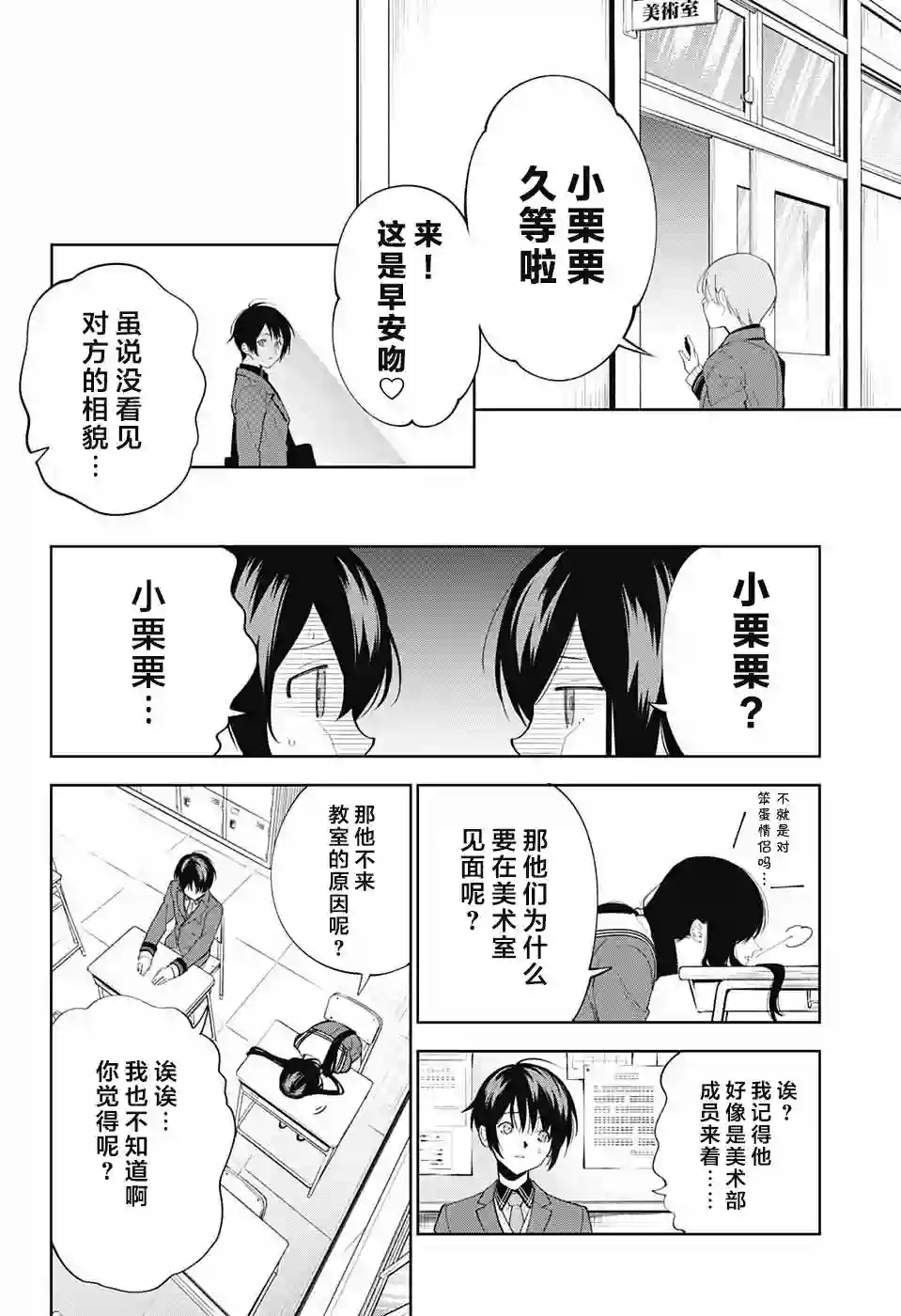 我与你是双重侦探第01话