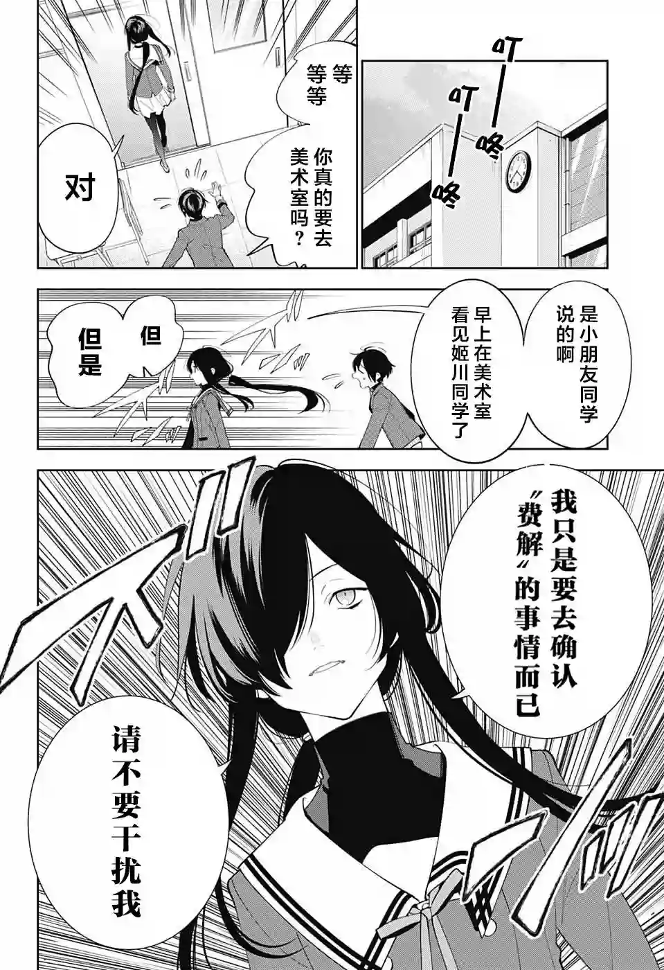 我与你是双重侦探第01话