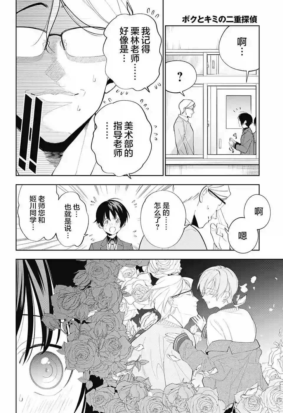 我与你是双重侦探第01话