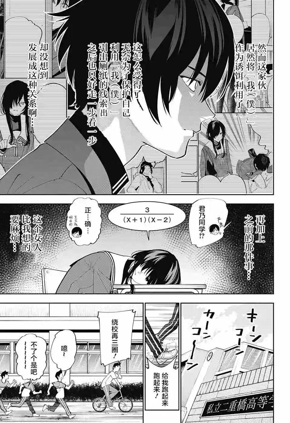 我与你是双重侦探第05话