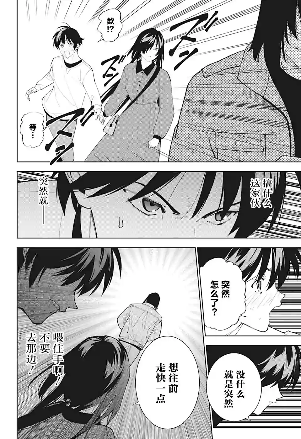 我与你是双重侦探第11话