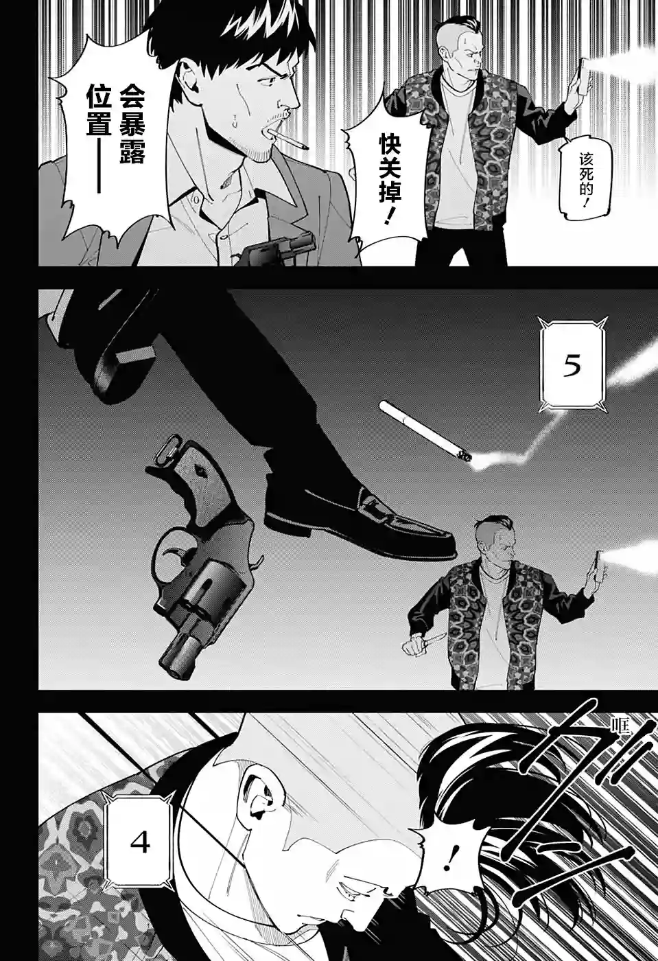 我与你是双重侦探第17话