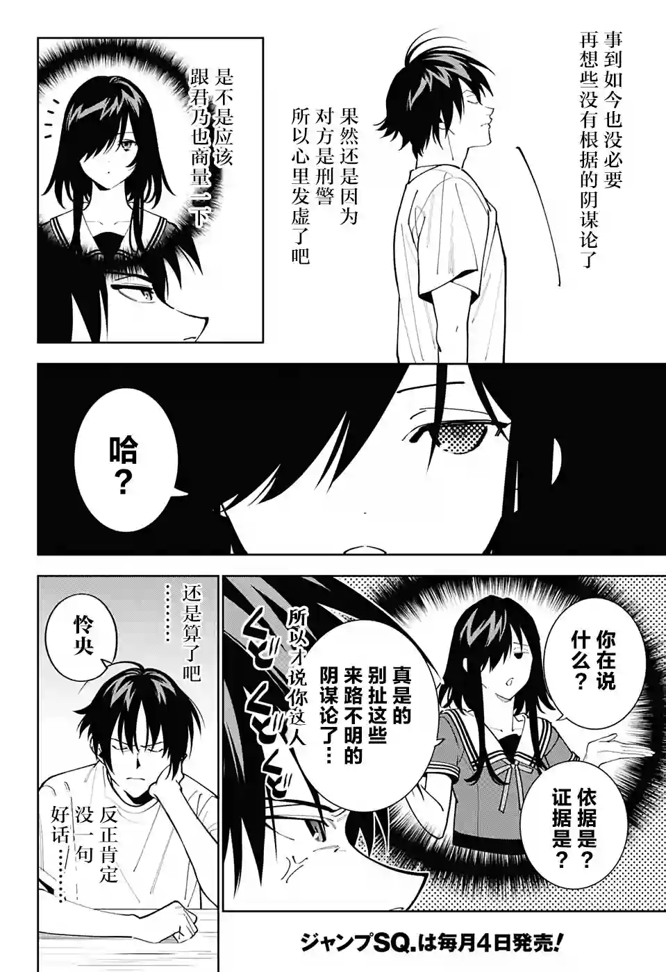 我与你是双重侦探第17话