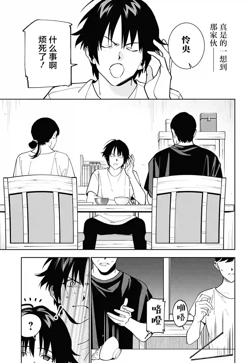 我与你是双重侦探第17话