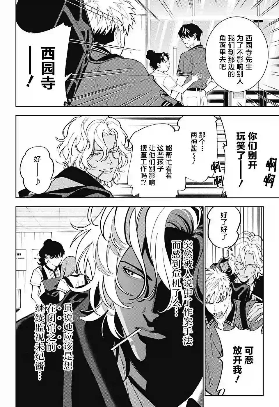 我与你是双重侦探第20话