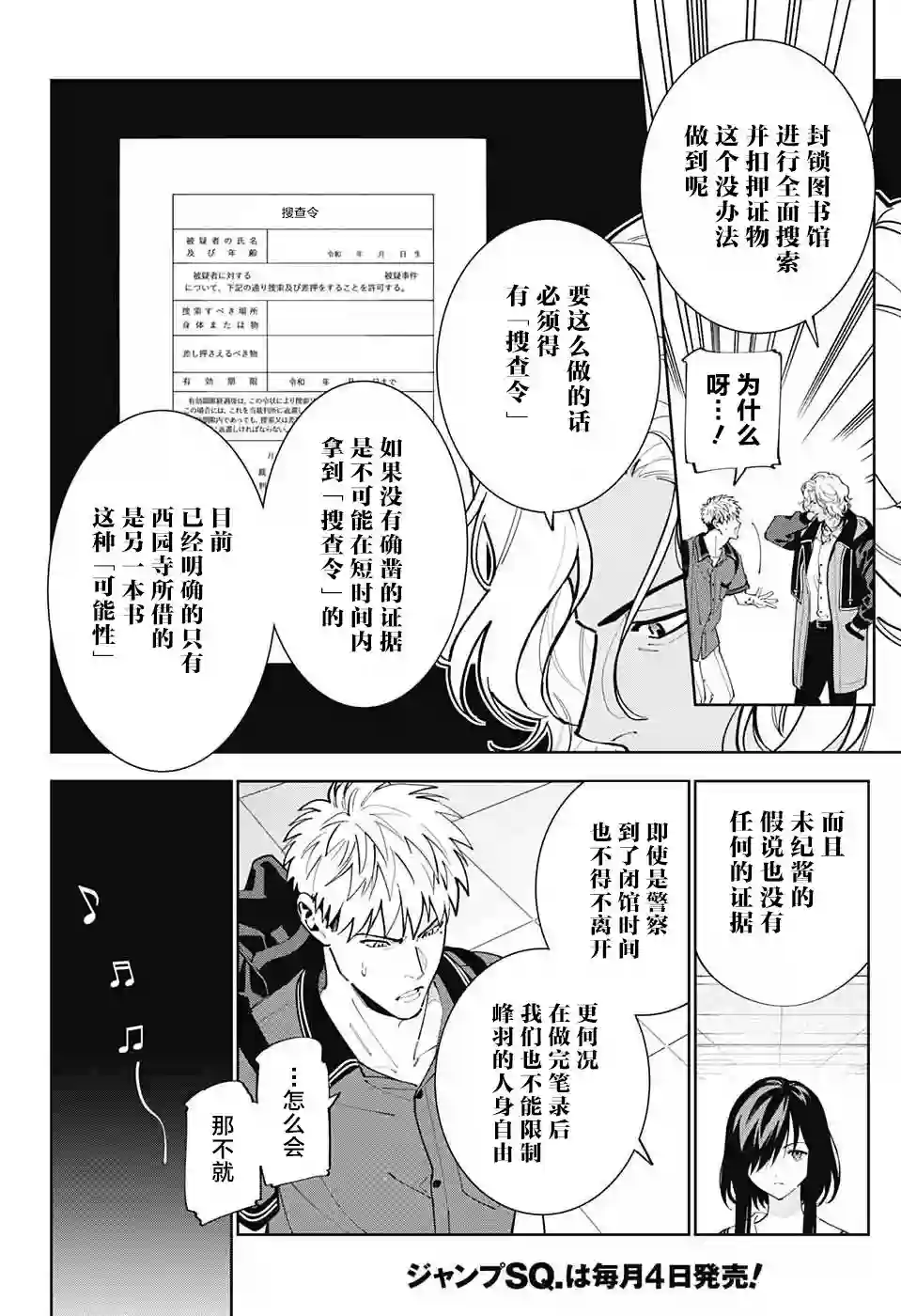 我与你是双重侦探第20话