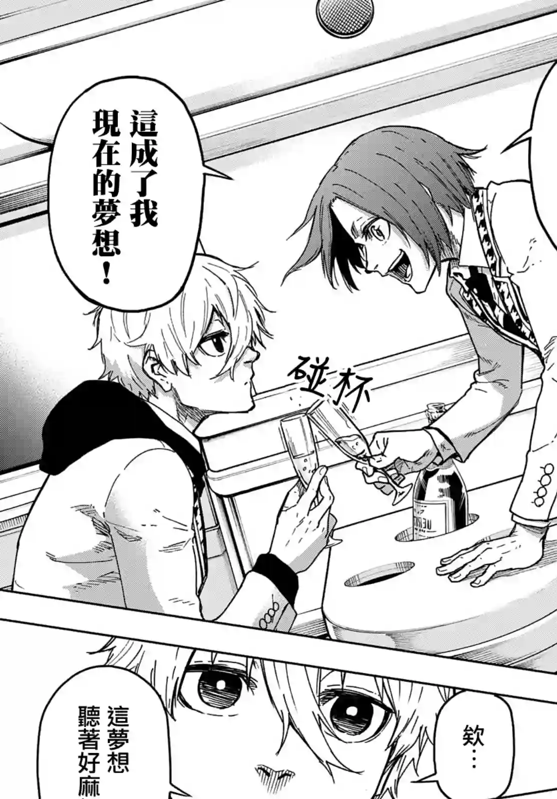 蓝色监狱-凪外传第01话