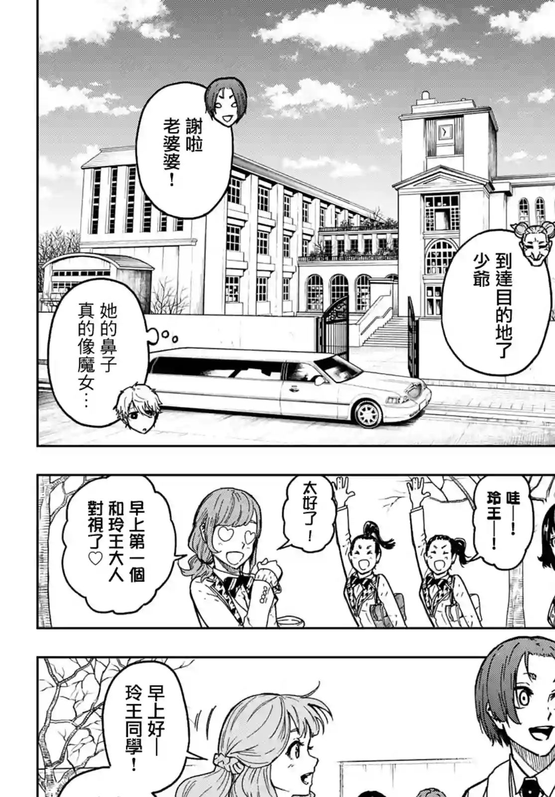 蓝色监狱-凪外传第01话