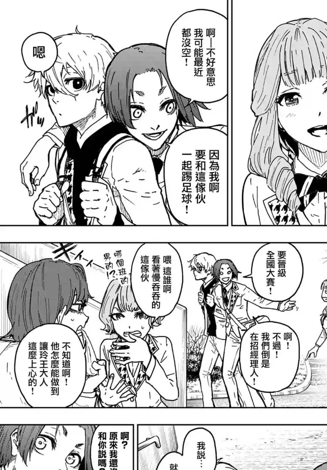 蓝色监狱-凪外传第01话