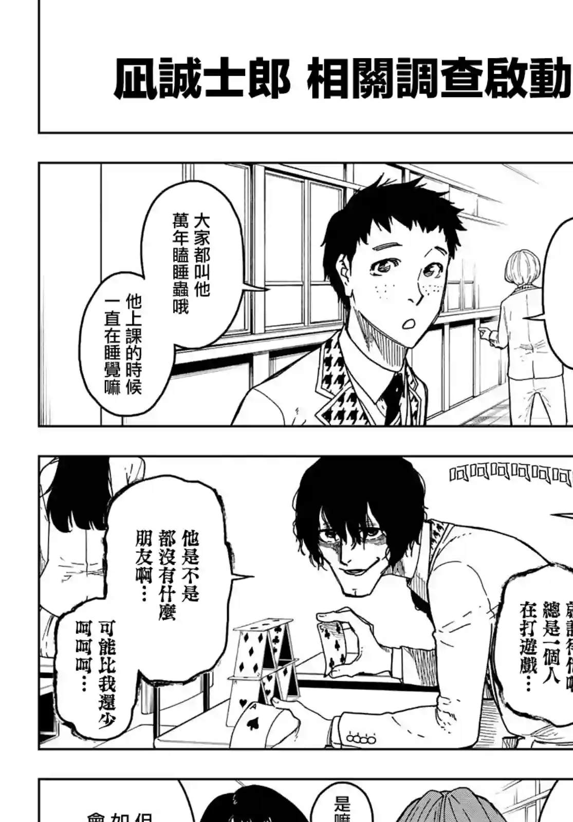 蓝色监狱-凪外传第01话