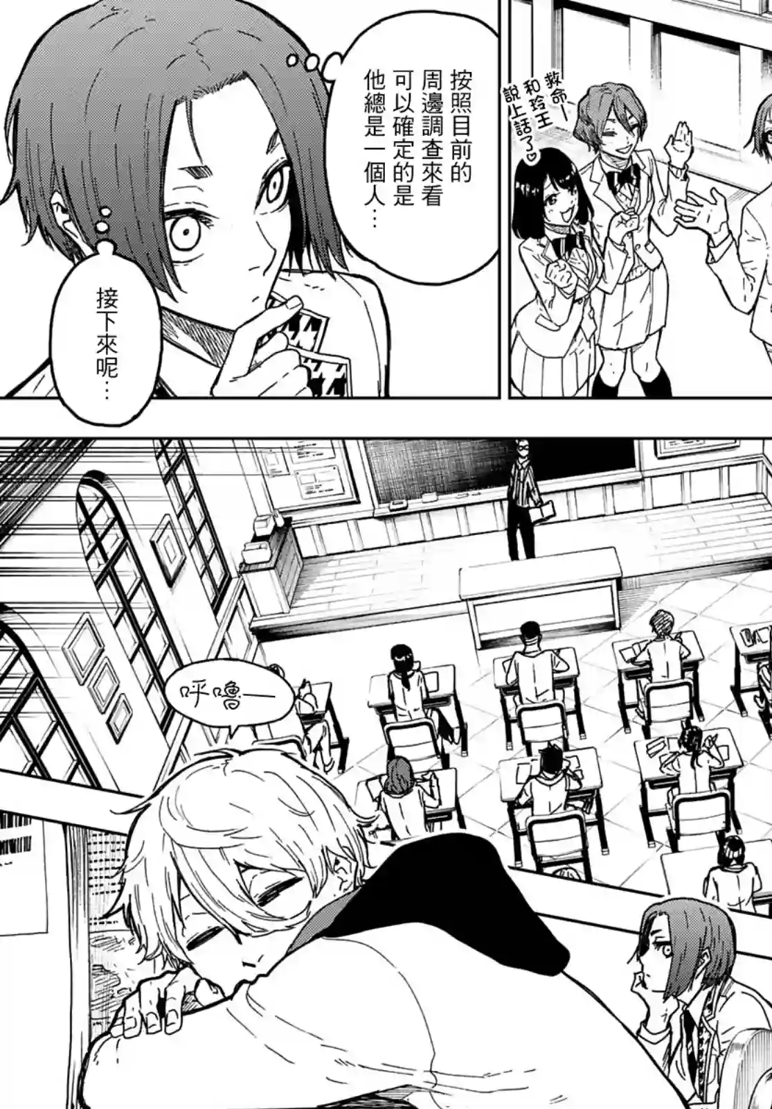 蓝色监狱-凪外传第01话