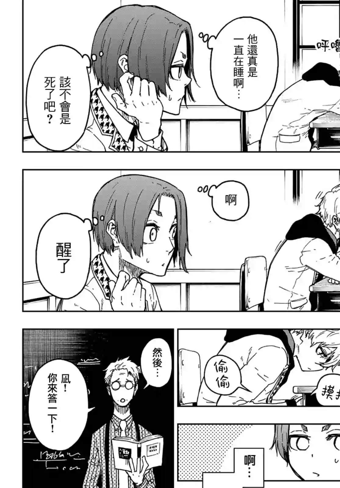 蓝色监狱-凪外传第01话