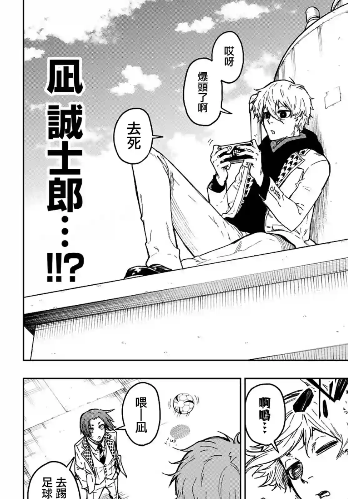 蓝色监狱-凪外传第01话