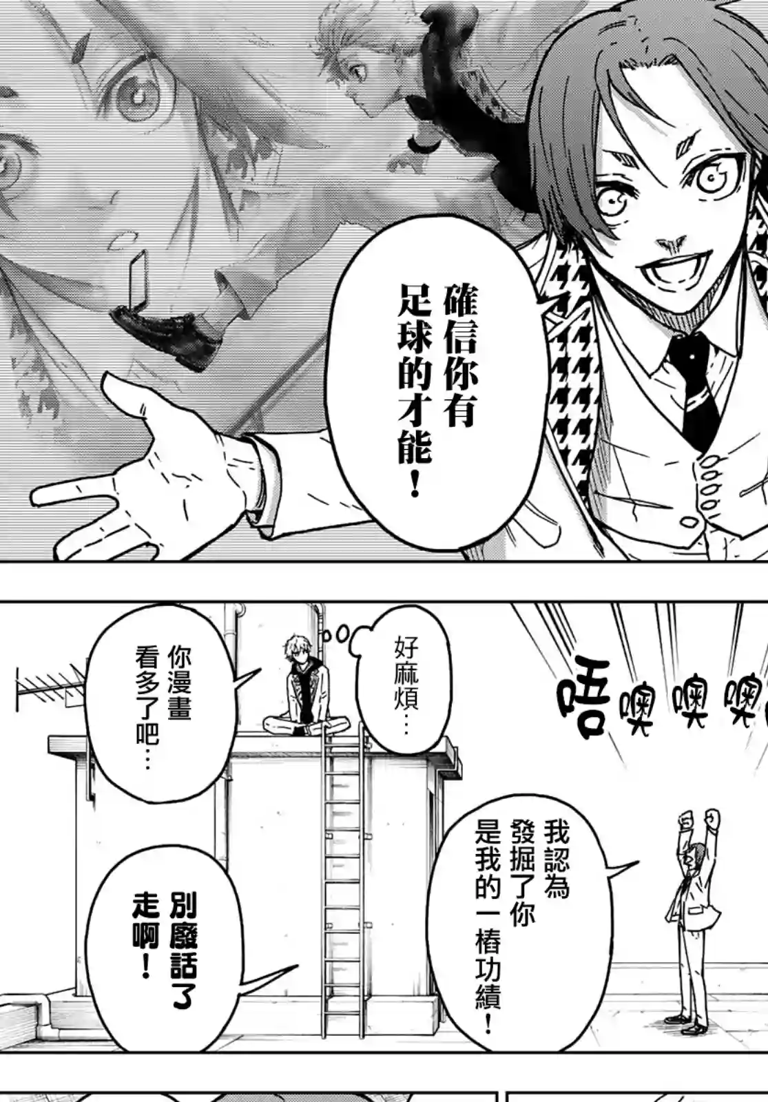 蓝色监狱-凪外传第01话