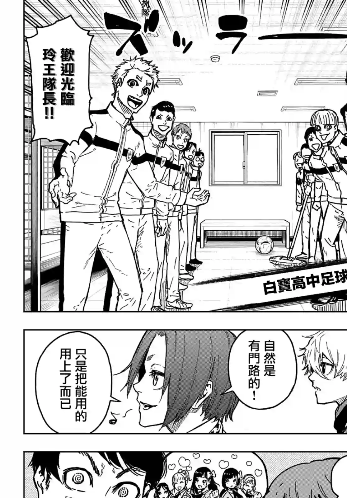 蓝色监狱-凪外传第01话