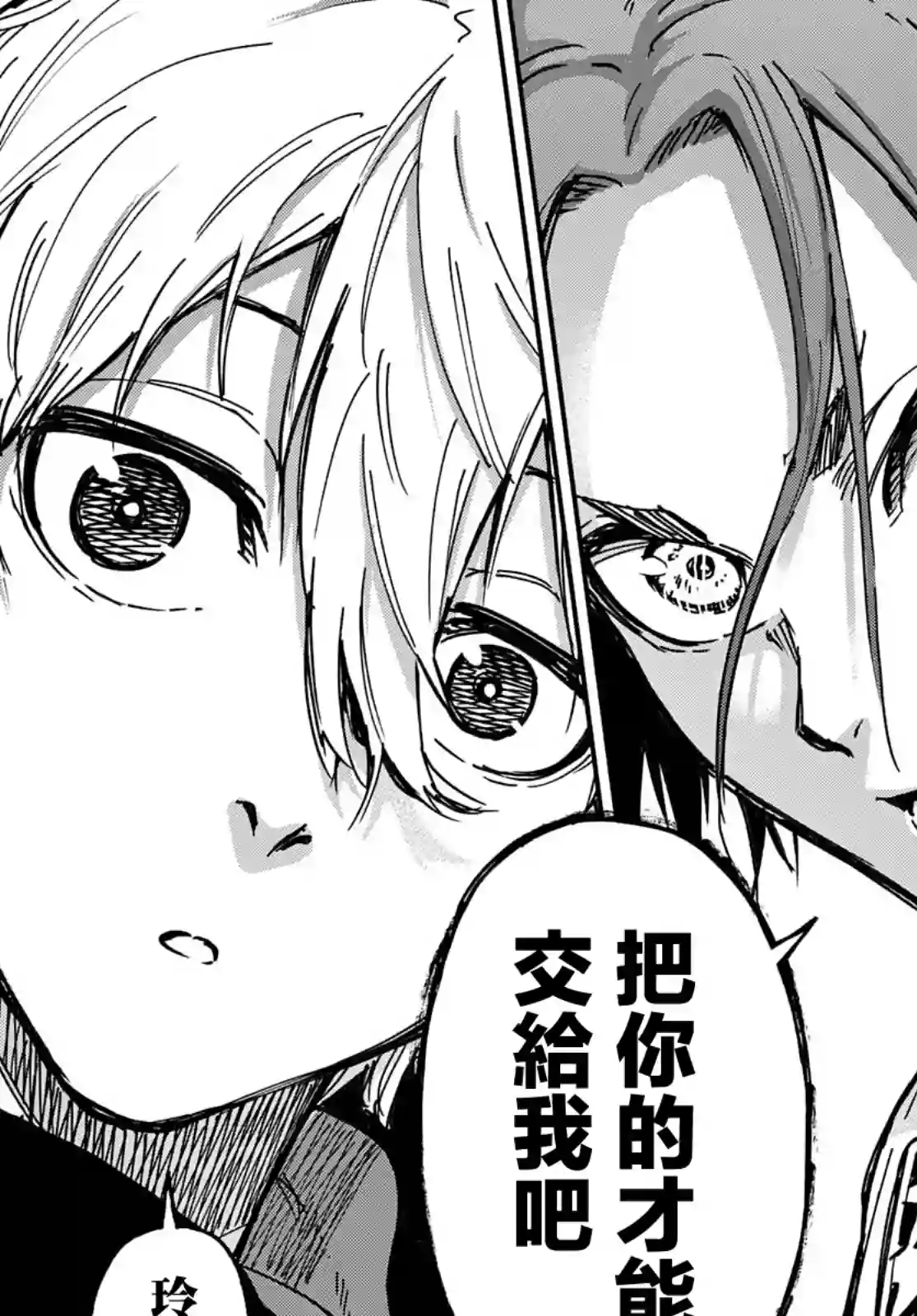 蓝色监狱-凪外传第01话