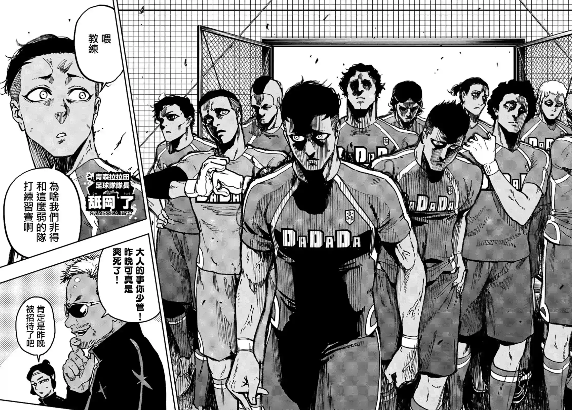 蓝色监狱-凪外传第01话