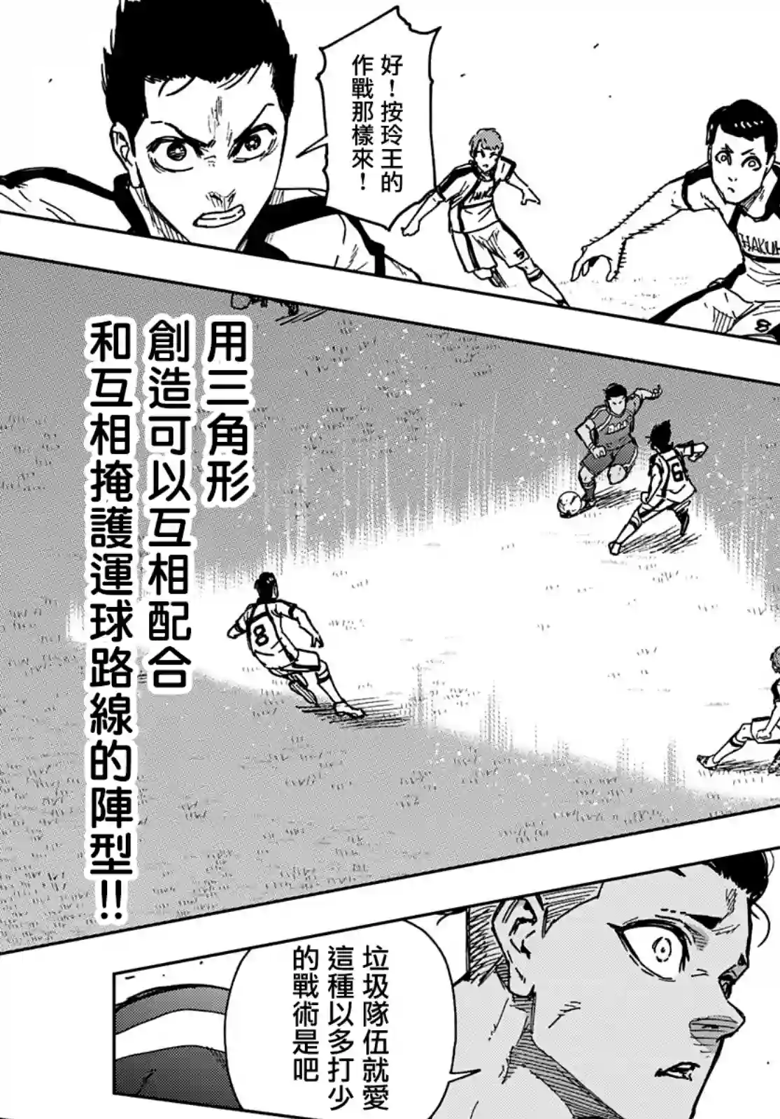 蓝色监狱-凪外传第01话