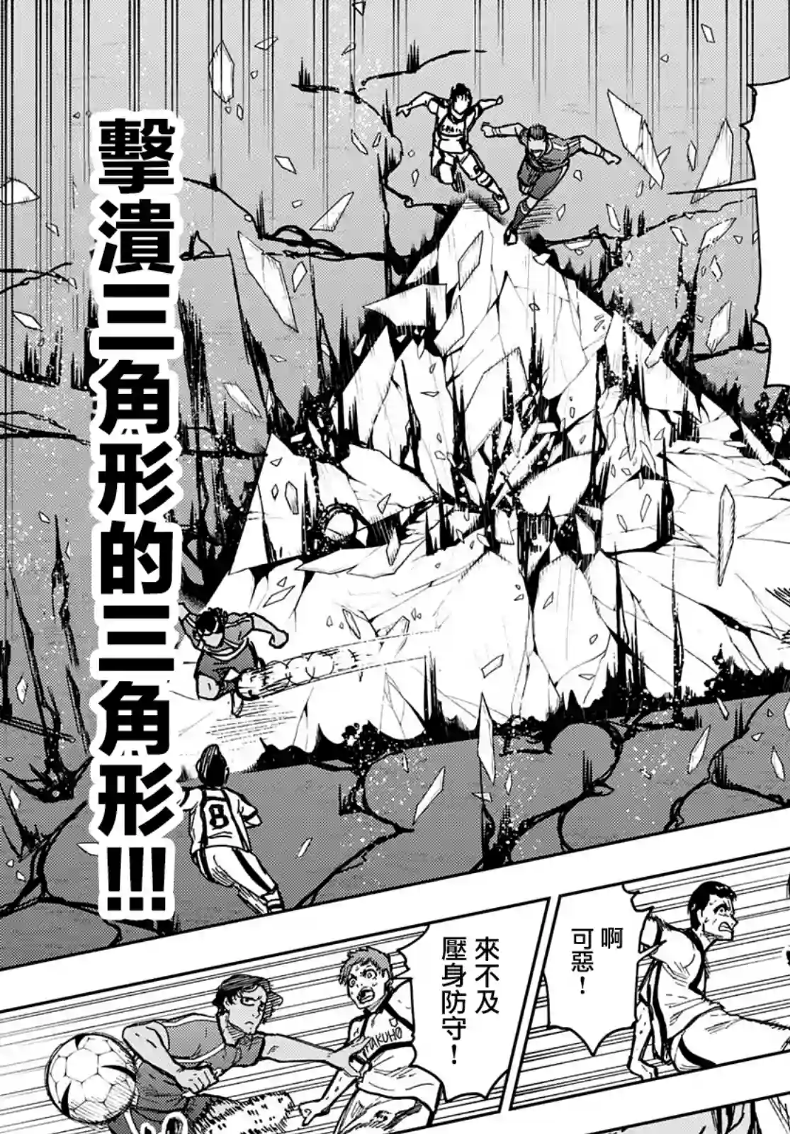 蓝色监狱-凪外传第01话