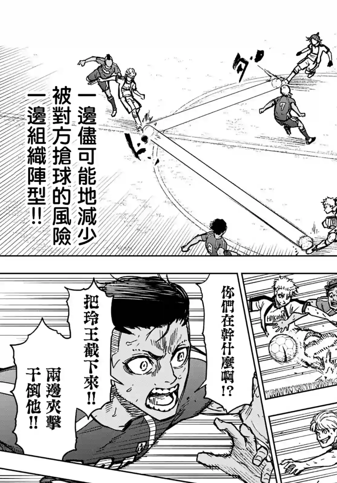 蓝色监狱-凪外传第01话