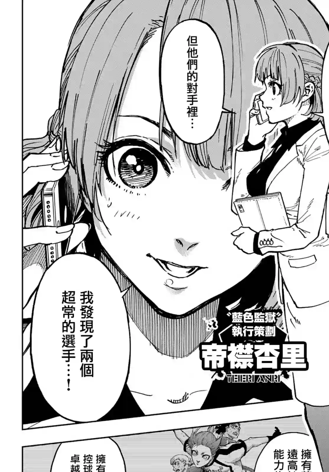 蓝色监狱-凪外传第01话