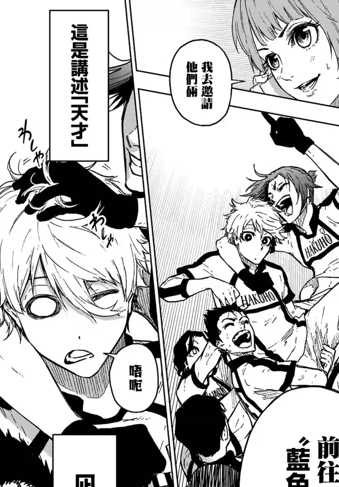 蓝色监狱-凪外传第01话