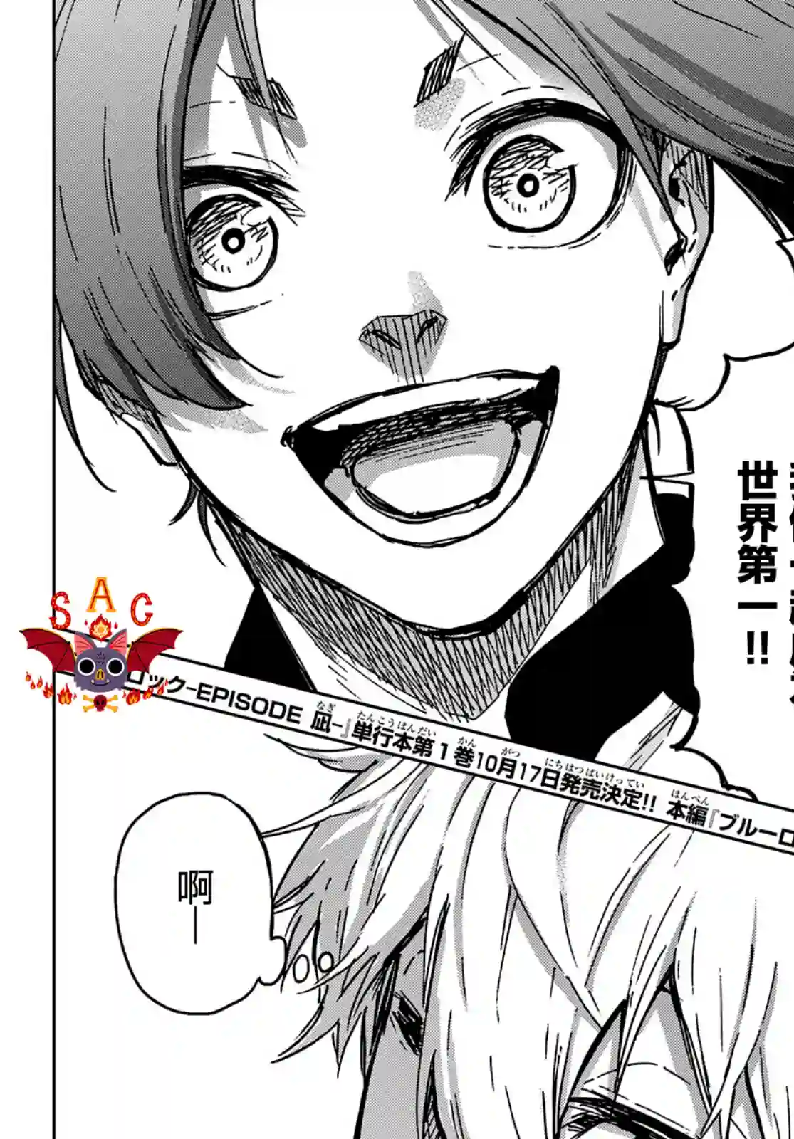 蓝色监狱-凪外传第01话