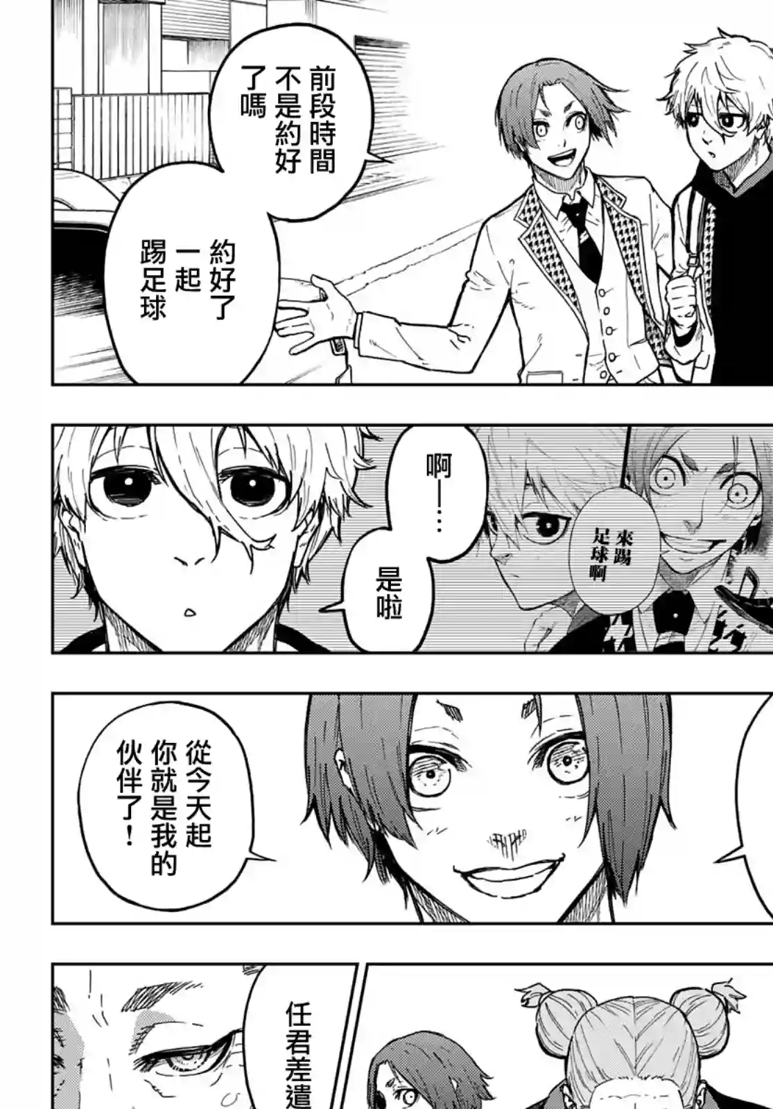 蓝色监狱-凪外传第01话