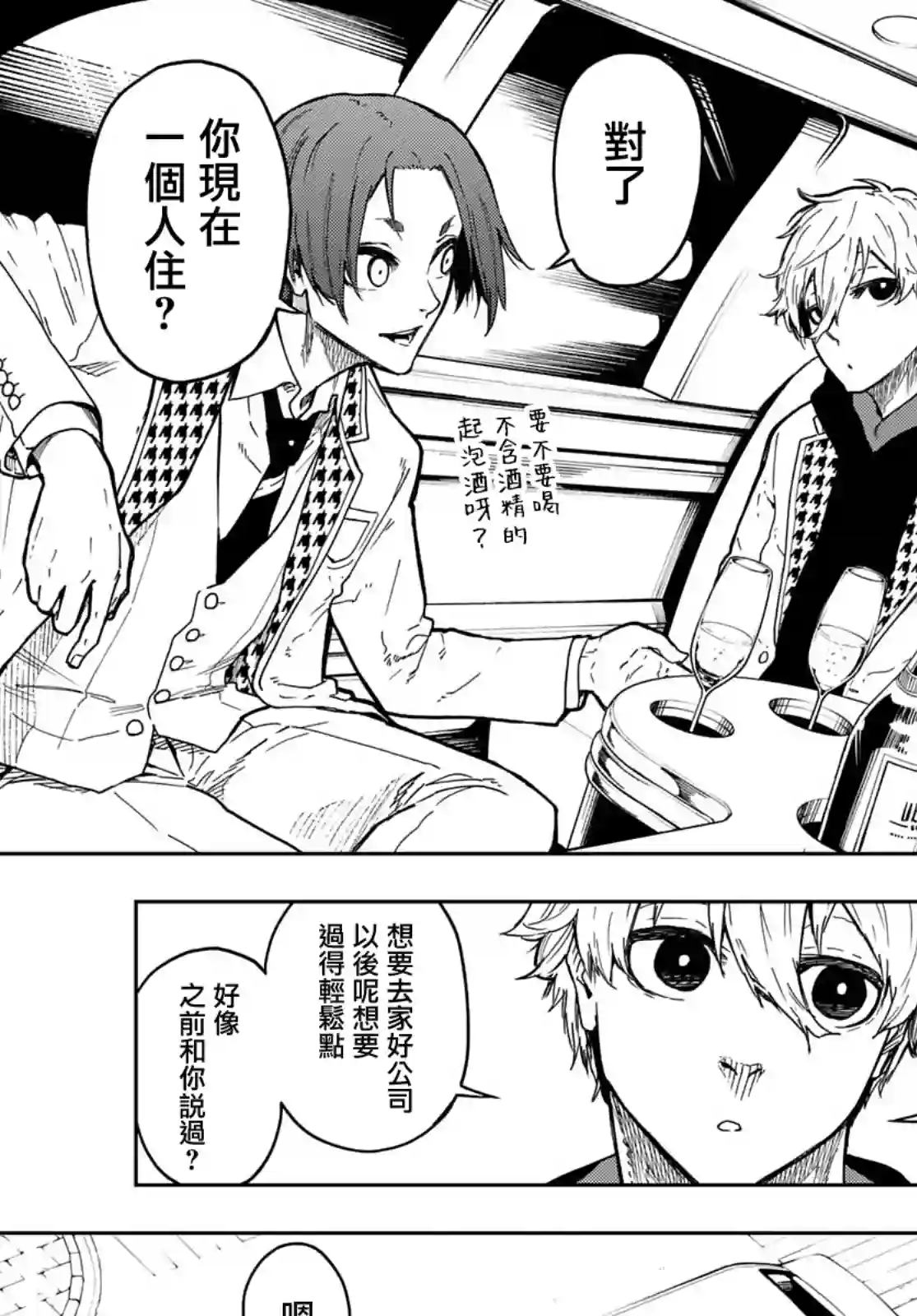 蓝色监狱-凪外传第01话